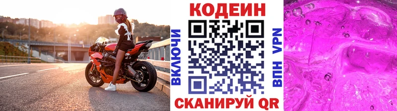 купить  цена  blacksprut   Кодеин Purple Drank  Аткарск 